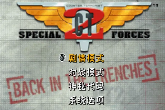CT特种部队2汉化版（CT Special Forces2）