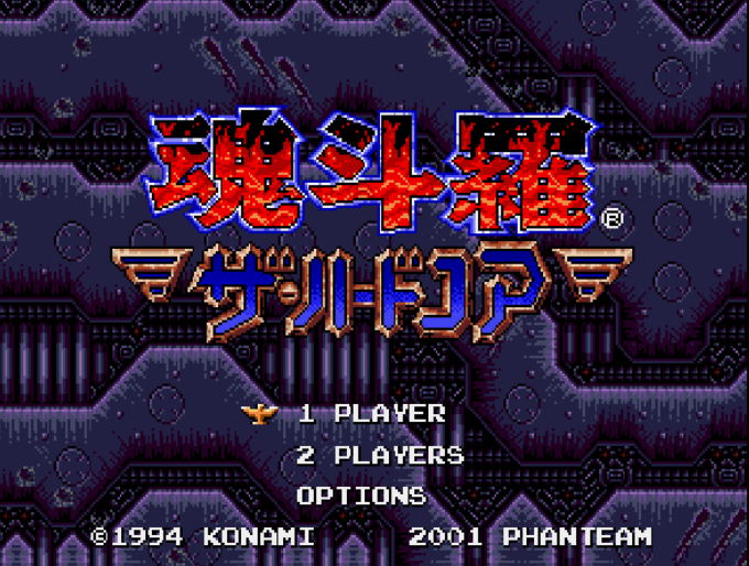 魂斗罗4