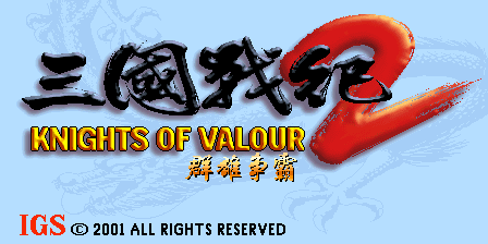 三国战纪2-群雄争霸