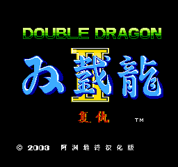 双截龙2
